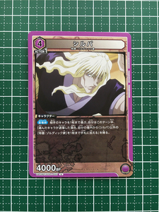 ★UNION ARENA HUNTER×HUNTER #UA03BT/HTR-1-055 シルバ アンコモン「U」★