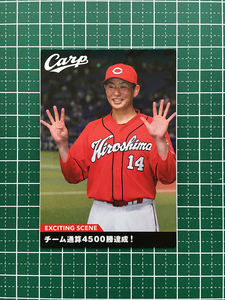 ★カルビー 2022 プロ野球チップス 第3弾 #ES-04 大瀬良大地［広島東洋カープ］第三弾 エキサイティングシーンカード★