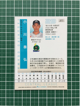 ★BBM 2022 プロ野球 2nd バージョン #377 小川泰弘［東京ヤクルトスワローズ］レギュラーカード★_画像2