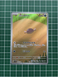 ★ポケモンカードゲーム スカーレット＆バイオレット トリプレットビート sv1a #085 パルデア ウパー アートレア「AR」★