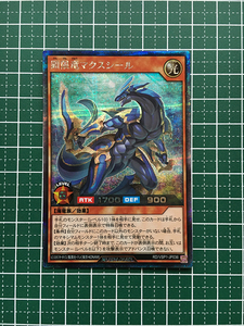 ★遊戯王 ラッシュデュエル VSパック マキシマム・フォース #RD/VSP1-JP036 顕限竜マクスシール シークレットレア「SE」★