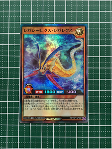 ★遊戯王 ラッシュデュエル VSパック マキシマム・フォース #RD/VSP1-JP032 レガシーレクス・レガレクス スーパーレア「SR」★