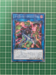 コードブレイカー・ウイルスソードマン ETCO-JP052 遊戯王OCG ETERNITY CODE