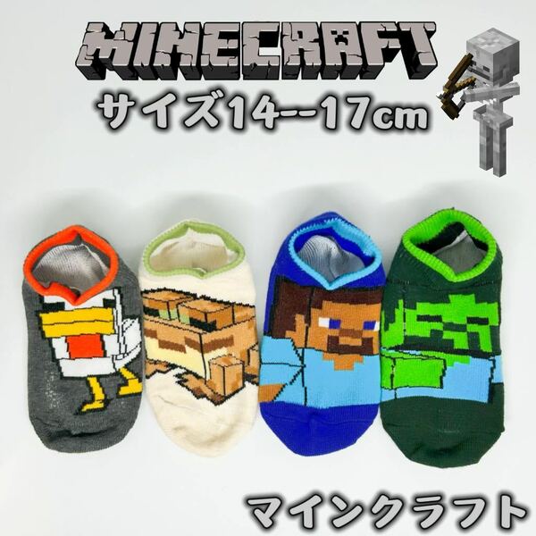 マインクラフト 男女兼用 マイクラ ソックス　靴下　4足組み　14-17cm