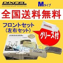 M1214165 DIXCEL Mタイプ ブレーキパッド フロント用 BMW MINI (R56) ME14/MF16 2007/2～2010/4 ONE/COOPER Standard Brake_画像1