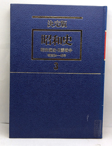 ◆図書館除籍本◆決定版 昭和史 第3巻 昭和前史・日露戦争 明治34-45年 (1987) ◆毎日新聞社_画像1