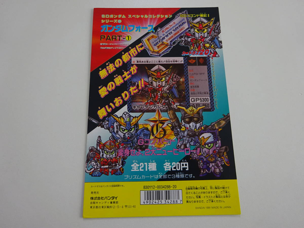Yahoo!オークション -「カードダス20(sdガンダム」(アンティーク Yahoo!オークション -「カードダス20(sdガンダム」(アンティーク