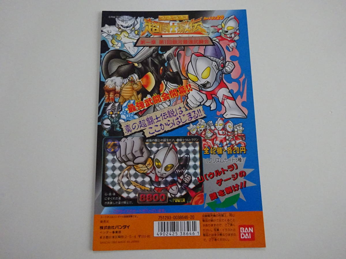 Yahoo!オークション -「ウルトラマン超闘士激伝カード」の落札 Yahoo!オークション -「ウルトラマン超闘士激伝カード」の落札