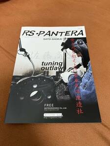 日本国内　正規品　当時物　本物 RS PANTERA パンテーラ　カタログ　パンフレット　非売品　SA22C FC3S FD3S ロータリー　希少　レア