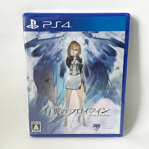 有翼のフロイライン Wing of Darkness PS4 新品 未開封 匿名配送