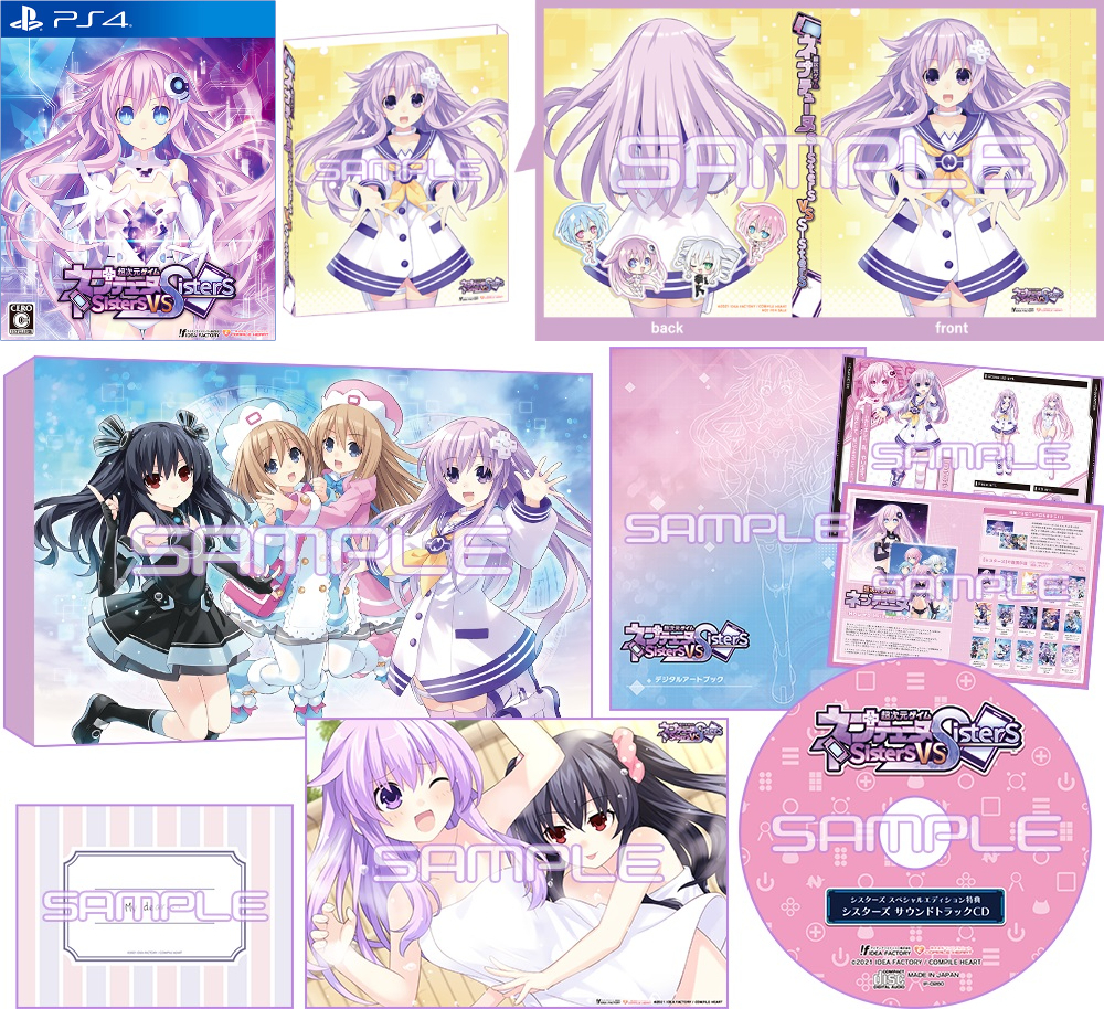 コンパイルハート 超次元ゲイム ネプテューヌ Sisters vs Sisters