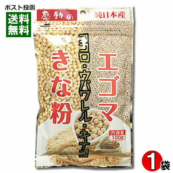 中村食品　感動の純日本産　エゴマきな粉　100g 