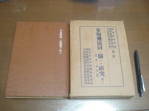 日本陸軍作戦研究『歩砲飛協同ニ関スル研究　巻一・二　附図』（昭和6年刊　陸軍歩兵学校・陸軍野戦砲兵学校・下志津陸軍飛行学校）