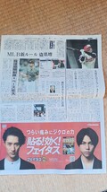 岩本照　重岡大毅　大谷翔平　ダルビッシュ有　読売新聞　2023.4.28_画像1