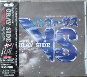 ☆未開封品☆ 見本品(サンプル盤) CD プロジェクトA子 A-ko The VS 音楽集 GRAY SIDE 川井憲次 田中公平