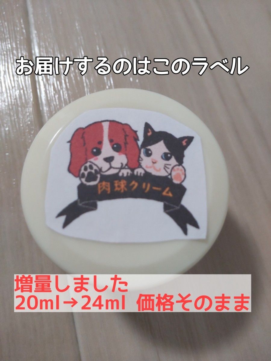 増量しました 肉球クリーム 24ml カサカサケア 保湿保護 舐めても安心