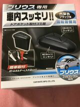 トヨタ　プリウス(ZVW30系)専用 　ゴミ箱　ブラック_画像9