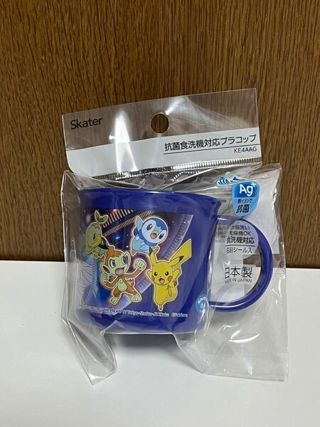 ★新品未使用★ポケモン　食洗機対応　プラ　コップ