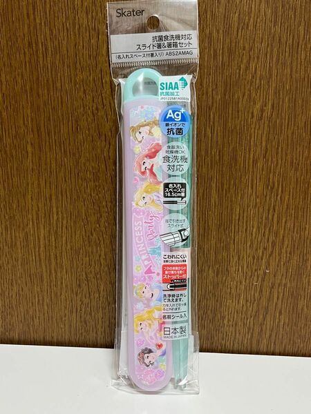 ★新品未使用★ディズニー　プリンセス　箸&スライド箸箱セット