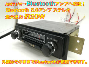 昭和 旧車 レトロ 日立 TM-881BC AMラジオチューナー Bluetooth5.0アンプ改造版 ステレオ約20W ブルーバードU専用フェースプレート