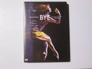 シルヴィ・ギエム　バレエ 『BYE（アジュー）』DVD