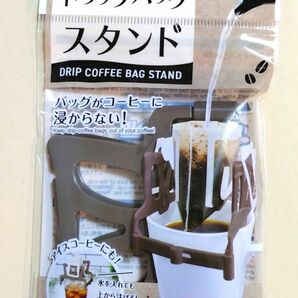 ドリップバッグスタンド