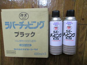 防錆 防音 ゴム質 スプレー缶 ４２０ml 　３本SET　 黒色　アンダーコート　海辺の走行車や雪道走行や車検等に 