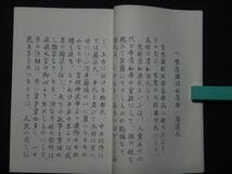 古文書・家系図 常陸国源姓『高部・高邊氏 一族』書冊本〈限定200部〉日本家系協会 /茨城県 秋田県 清和源氏 佐竹氏 関係 系譜 発祥と流れ _画像3