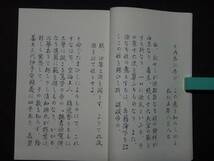 古文書・家系図 常陸国源姓『高部・高邊氏 一族』書冊本〈限定200部〉日本家系協会 /茨城県 秋田県 清和源氏 佐竹氏 関係 系譜 発祥と流れ _画像5