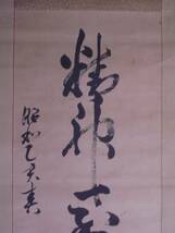 秋田歩兵第十七聯隊長【長瀬武平】[1930.3.6～在任]『書』掛軸〔紙本肉筆真作〕/秋田歩兵第17連隊長 陸軍中将 富山県生れ 大日本帝国 軍人 _画像3