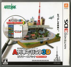 中古 動作OK!!「3DS A列車で行こう3D ビギナーズパック(ガイドブック付)」 ニンテンドー3DSソフト 