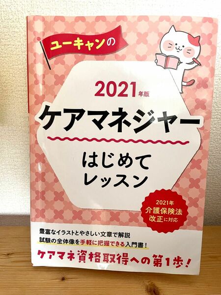 ケアマネ参考書2冊セット