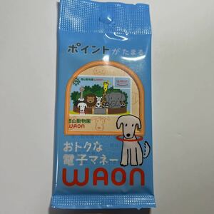 【新品、限定】ご当地ワオンカード 　徳山動物園 　未開封WAON　山口県　※同梱可