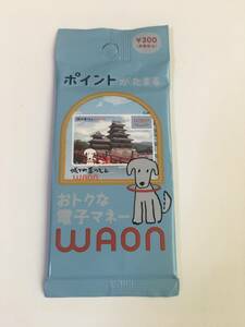 【新品、限定】ご当地ワオンカード 　城下町まつもと　未開封WAON　※同梱可　