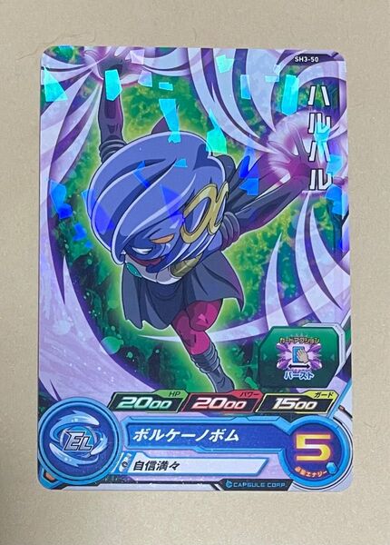 スーパードラゴンボールヒーローズ ハルハル