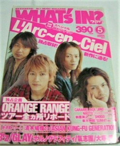  WHAT'S IN? 2005/5　 L'Arc~en~Ciel　B’z　GLAY　ポルノグラフィティ　氣志團　大塚愛　清木場俊介　ORANGE RANGE　