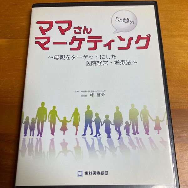 ママさんマーケティング 歯科DVD
