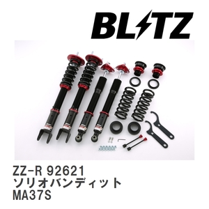 【BLITZ/ブリッツ】 車高調 ZZ-R 全長調整式 サスペンションキット スズキ ソリオバンディット MA37S 2020/12- [92621]