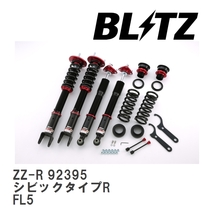 【BLITZ/ブリッツ】 車高調 ZZ-R 全長調整式 サスペンションキット ホンダ シビックタイプR FL5 2022/09- [92395]_画像1