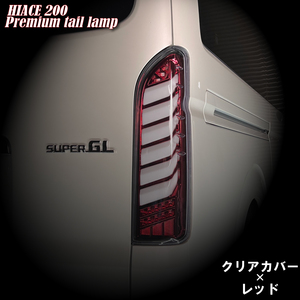 トヨタ ハイエース レジアスエース 200系 フル LED テールランプ 左右セット テール テールライト テールランプ ウインカー HTR53　5