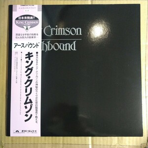 キング・クリムゾン「earthbound」邦LP ★★king crimson プログレ アースバウンド