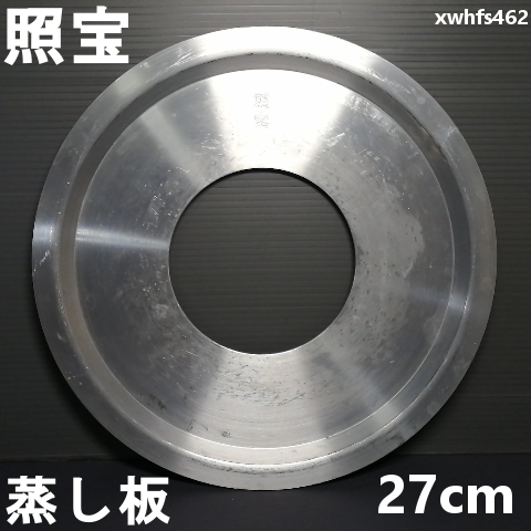 代購代標第一品牌-樂淘letao-照宝蒸し板27cm アルミ製お手持ちの鍋や