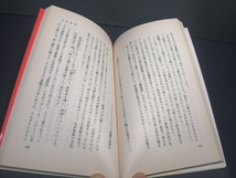 即決美品 1991年初版 会話を楽しむ 岩波新書 新赤版197 加島祥造 送料208円 人間関係 近所付き合い 会社関係 同僚 友達 学校 サークル_画像3