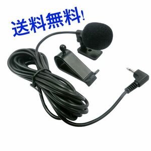 送料無料!カロッツェリア等 ハンズフリー 音声認識マイク 楽ナビ 2.5mmジャックサイバーナビ AVIC-ZH0099 AVIC-ZH0077等 CD-VM001同等品