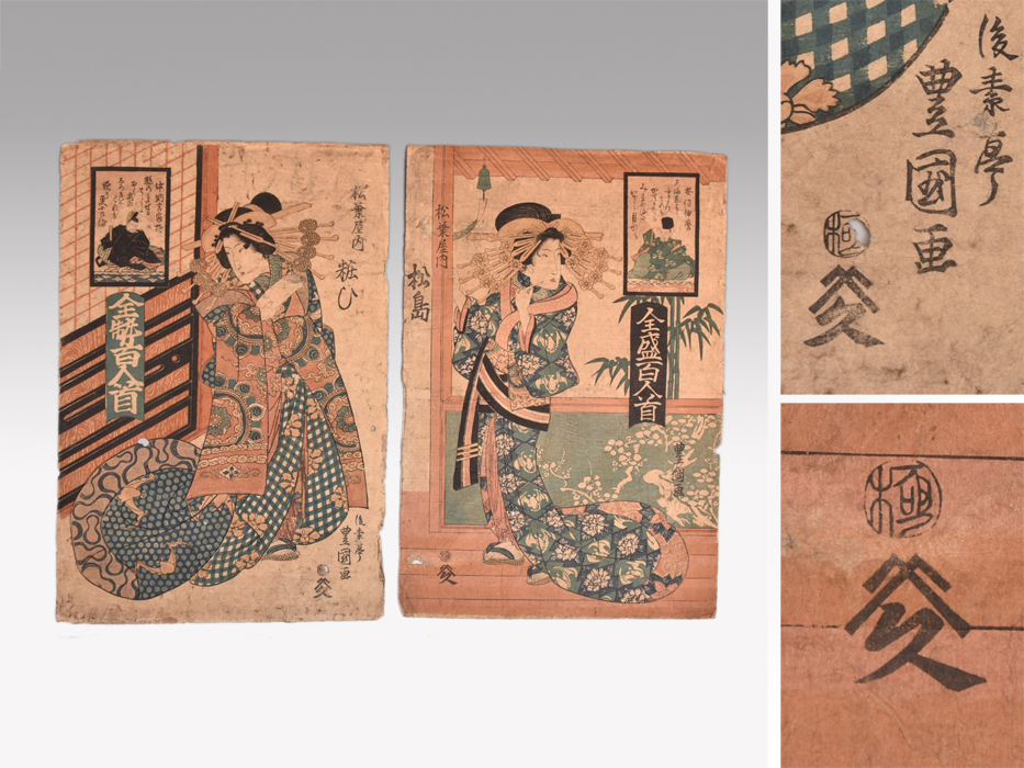 [Trabajo auténtico] Período Edo segunda generación Utagawa Toyokuni Mujer hermosa de gran tamaño Nishiki-e ``Matsuba-ya Kohi'' ``Matsuba-ya Matsushima'' 2 piezas Impresión Ukiyo-e Impresión en madera Y1347, cuadro, Ukiyo-e, imprimir, Hermosa mujer pintando