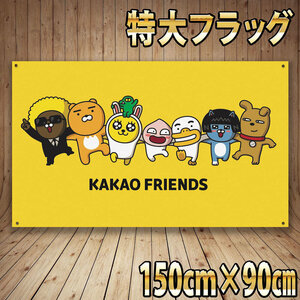 KAKAO FRIENDS フラッグ P277 キャラクターグッズ ロゴ ポスター ガレージ雑貨 カカオトーク 看板 インテリアポスター　壁面装飾 USAバナー