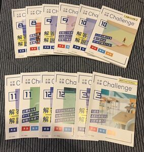 大学受験Challenge 共通テスト対策 英語・数学・国語 8～12、3月号◆進研ゼミ高校講座◆ベネッセ