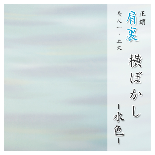 Подкладка плеч: нарисованный вручную узор Yuzen 8. Подкладка из чистого шелка светло-голубого цвета с горизонтальной градацией., мода, Женское кимоно, кимоно, другие