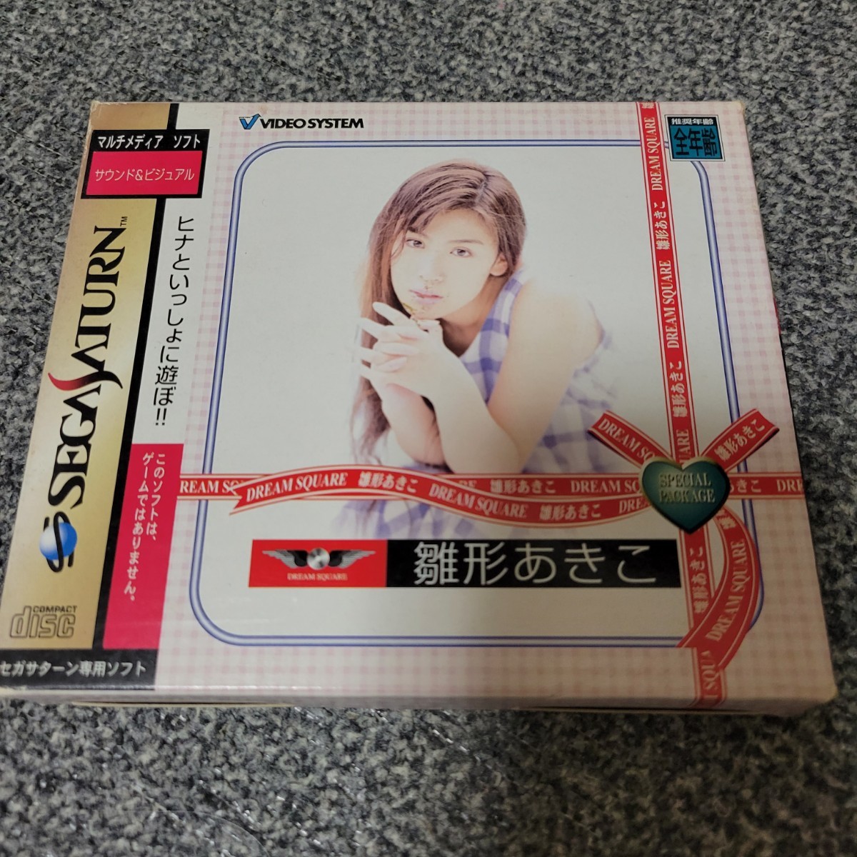 ヤフオク! -「雛形 あきこ」(サターン) (セガ)の落札相場・落札価格