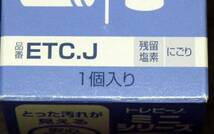 トレビーノ ミニシリーズ　ETC.J 交換用カートリッジ　1個　未使用品　№3_画像3